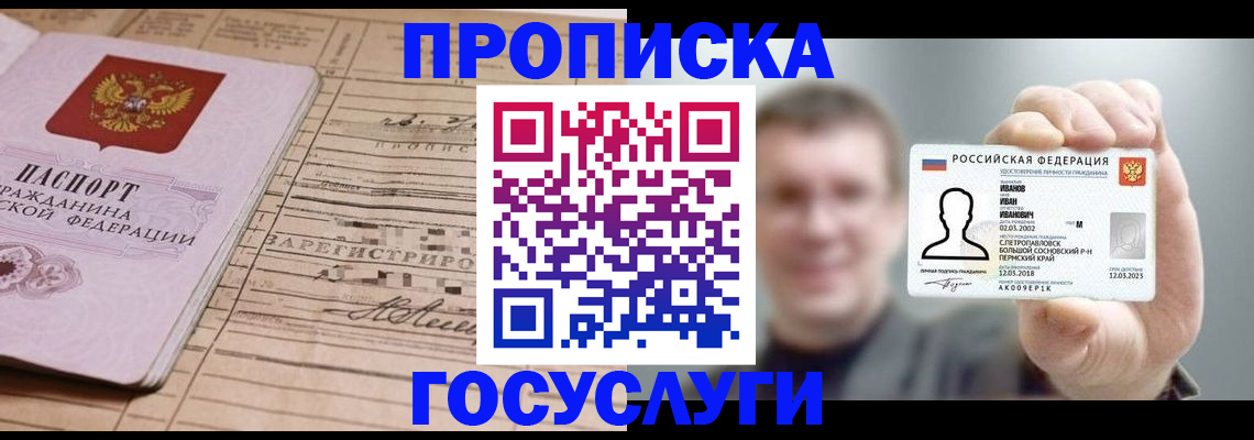 временная прописка в Эртили