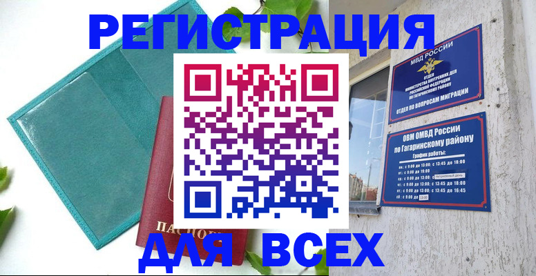 временная регистрация в квартире в Эртили