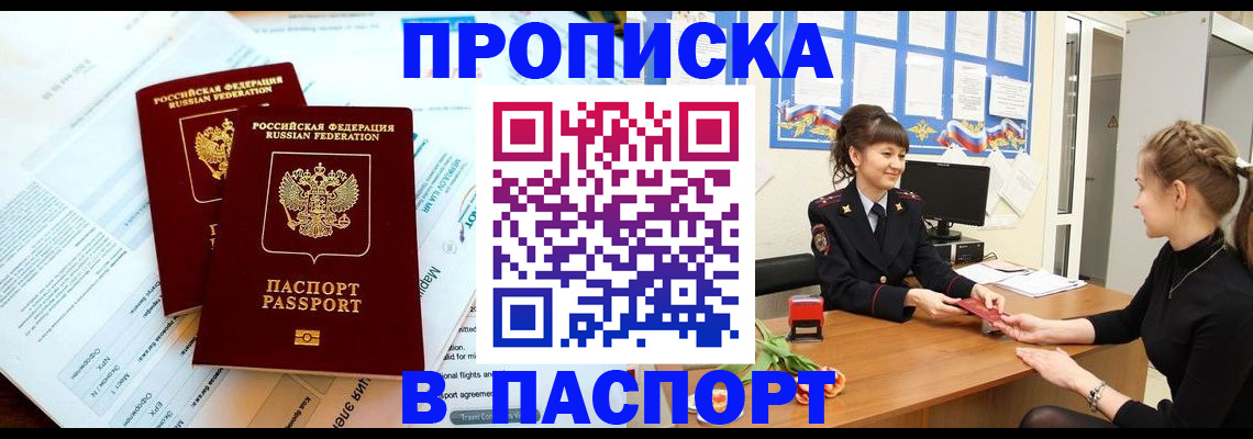прописка штамп в Эртили
